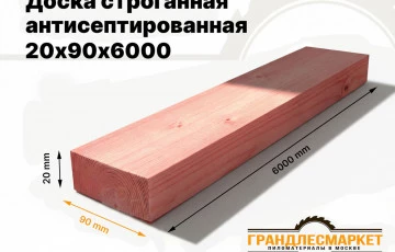 Антисептированный пиломатериал