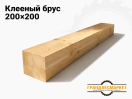 Брус клееный 200х200