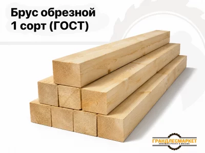фото Брус обрезной 1 сорт (ГОСТ)