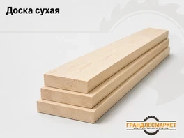 Доска сухая