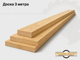 3 метра