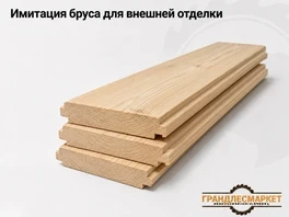 Имитация бруса для внешней отделки