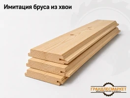 Имитация бруса из хвои