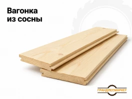 Вагонка из сосны