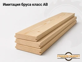 Имитация бруса класс АВ