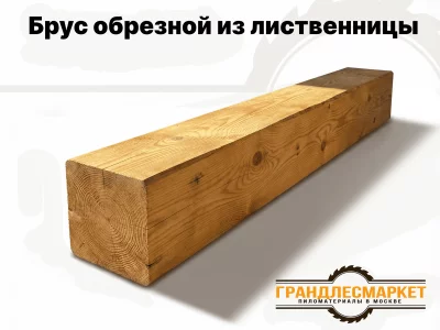 фото Брус обрезной из лиственницы