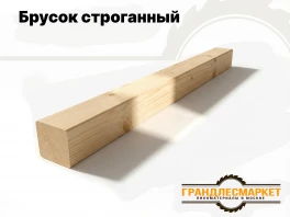 Брусок строганный