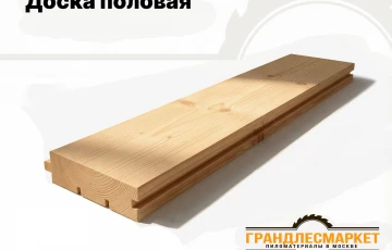 Доска половая