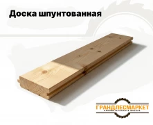 Доска шпунтованная