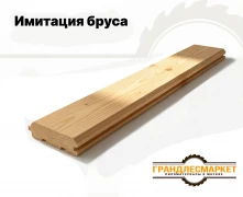 Имитация бруса