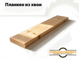 Планкен из хвои