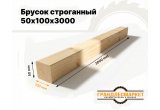 Брусок строганный 50х100х3000