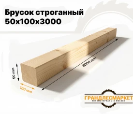 Брусок строганный 50х100х3000