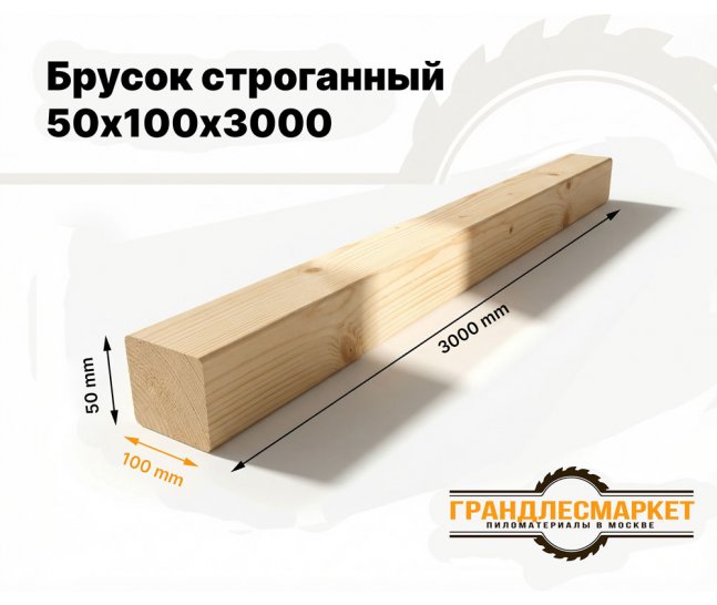 Брусок строганный 50х100х3000