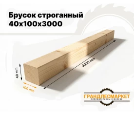 Брусок строганный 40х100х3000