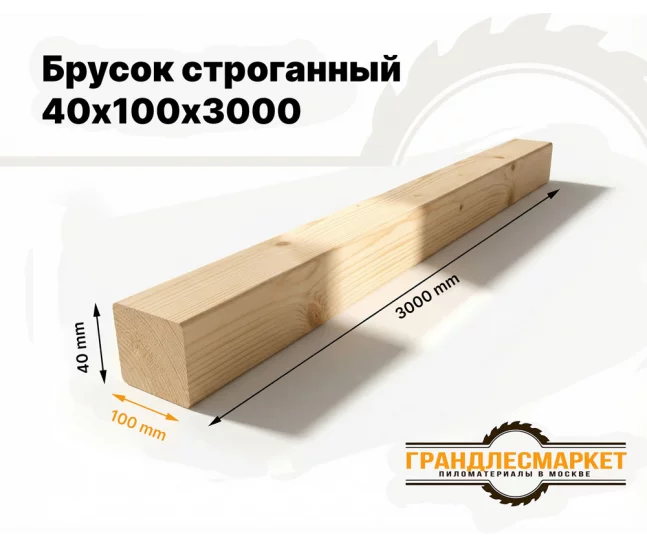 Брусок строганный 40х100х3000