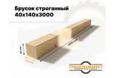 Брусок строганный 40х140х3000