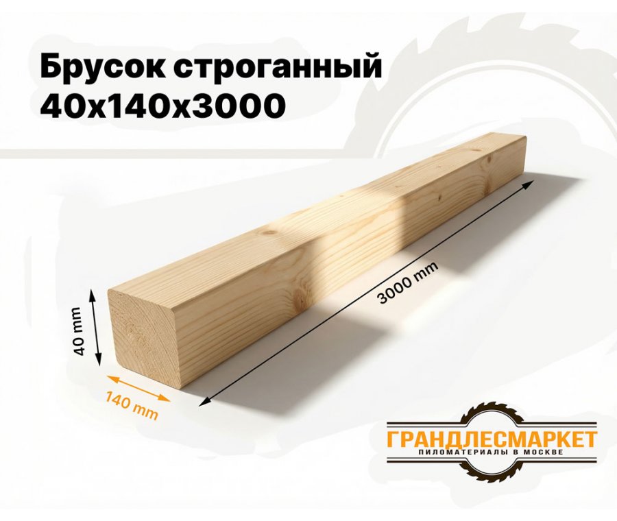 Брусок строганный 40х140х3000