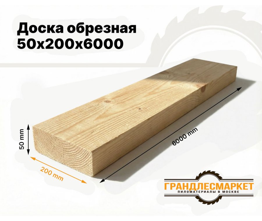 Доска обрезная 50х200х6000