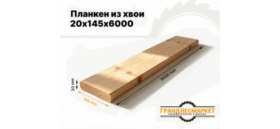 фото товара Планкен из хвои 20х145х6000