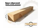 Брус обрезной 100х200х6000