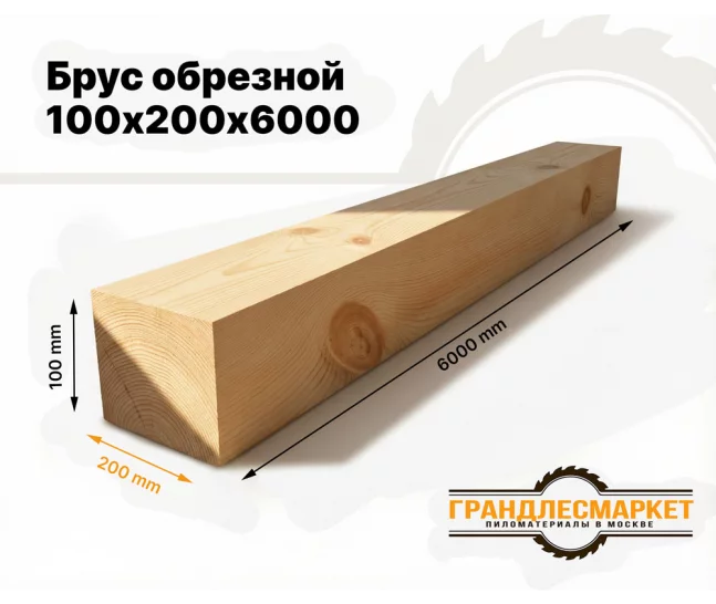 Брус обрезной 100х200х6000