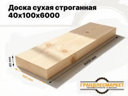 Доска сухая строганная 40 мм