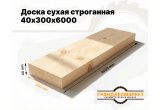 Доска сухая строганная 40х300х6000