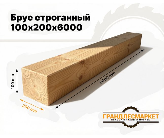 Брус строганный 100х200х6000