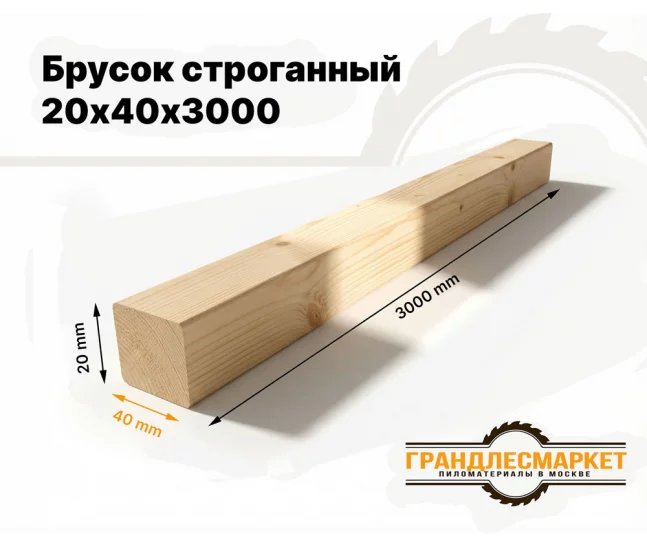 Брусок строганный 20х40х3000