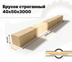 Брусок строганный 40х50х3000