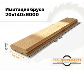 Имитация бруса 20х140х6000
