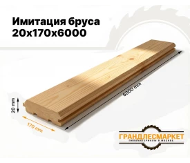 Имитация бруса 20х170х6000