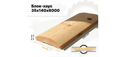 фото товара Блок-хаус 35х140х6000