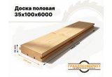 Доска половая 35х100х6000