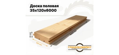 фото товара Доска половая 35х120х6000
