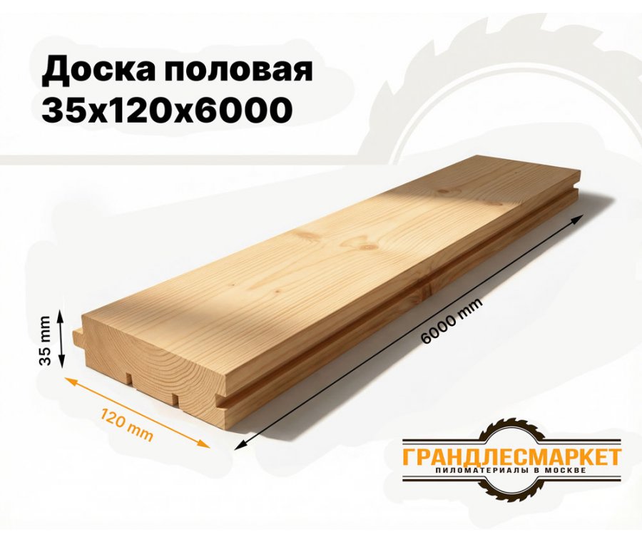 Доска половая 35х120х6000