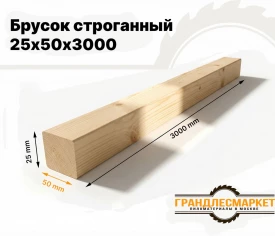 Брусок строганный 25х50х3000