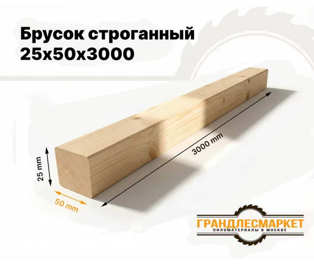 Брусок строганный 25х50х3000