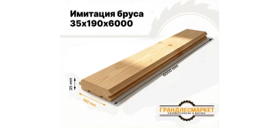 фото товара Имитация бруса 35х190х6000