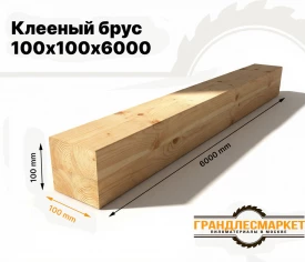 Клееный брус 100х100х6000