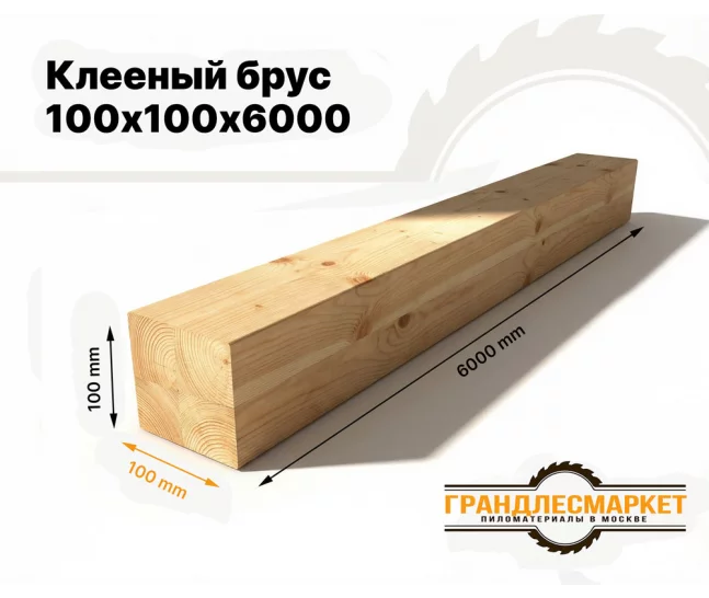 Клееный брус 100х100х6000