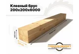 Клееный брус 200х200х6000