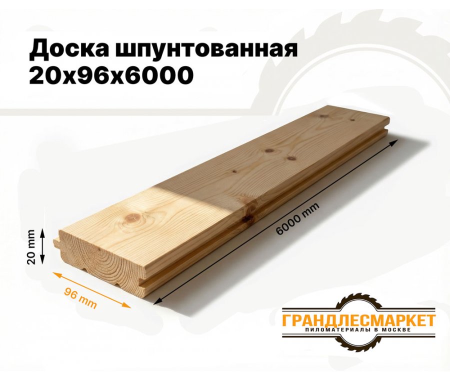 Доска шпунтованная 20х96х6000
