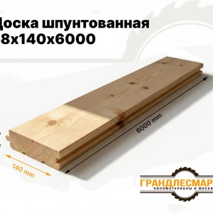 Доска шпунтованная 28х140х6000