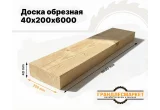 Доска обрезная 40х200х6000