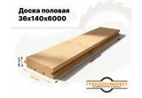 Доска половая 36х140х6000