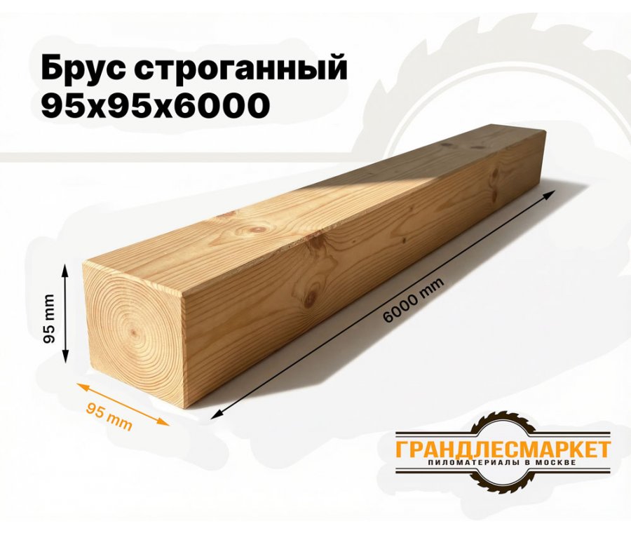 Брус строганный 95х95х6000