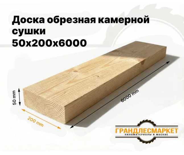 Доска обрезная камерной сушки 50х200х6000