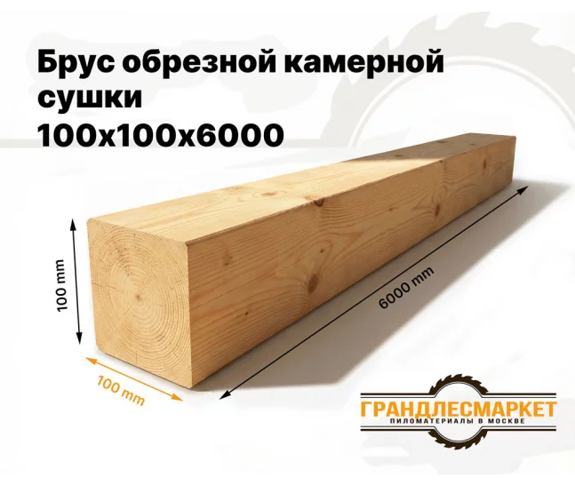 Брус обрезной камерной сушки 100х100х6000